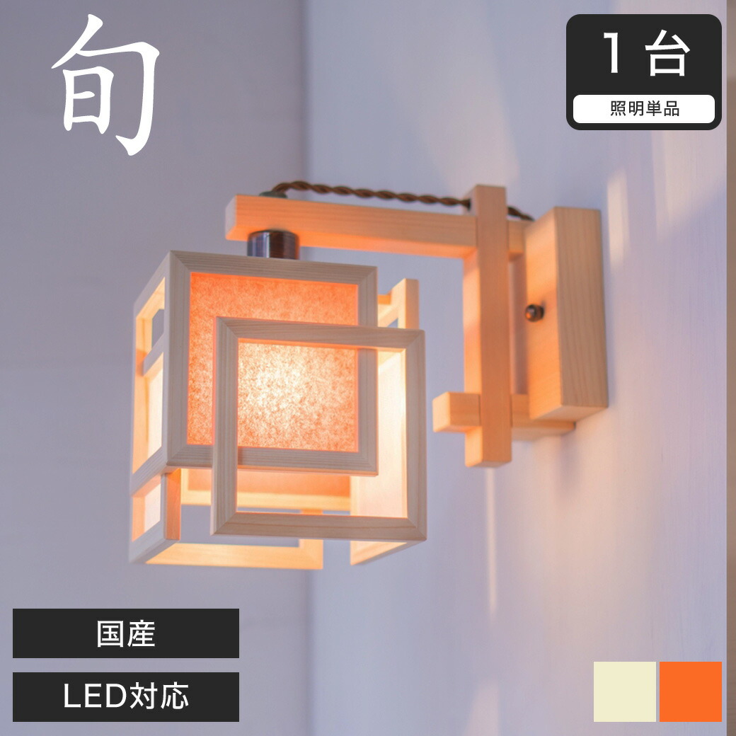 楽天市場】＼4日20時〜☆ポイント10倍！／ ブラケットライト 和風照明