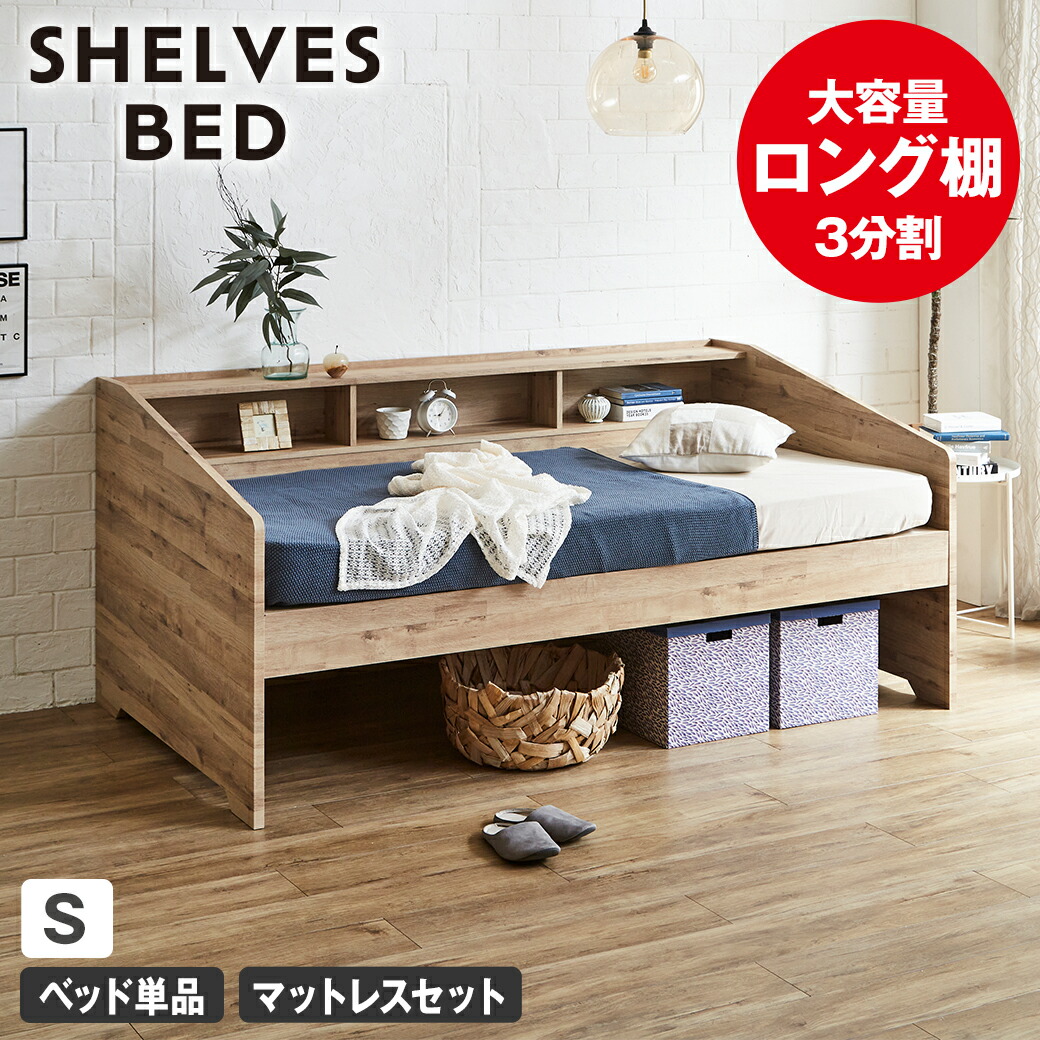 楽天市場】サイド棚付きベッド デイベッド 引き出し付き Shelvesbed