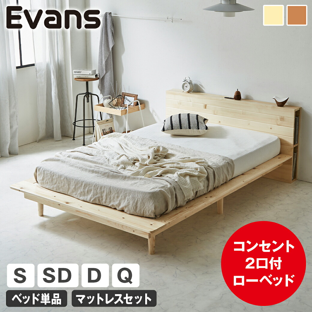 【エントリーでポイント7倍★26日1:59まで！】 ステージベッド Evans すのこベッド シングル セミダブル ダブル クイーン ローベッド ロータイプ ヘッド付き コンセント2口付き 木製ベッド ベッドフレーム シングルベッド ベッド単品｜HUONEST