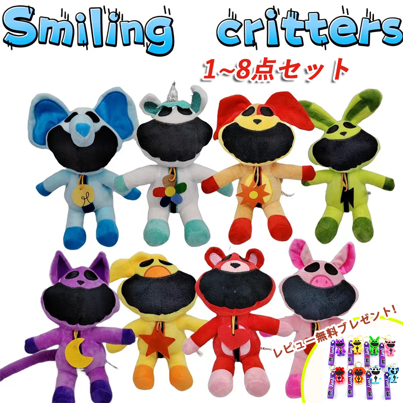 楽天市場】【1~8点セット Smiling Critters Plush!8 types!】8色！20CM 