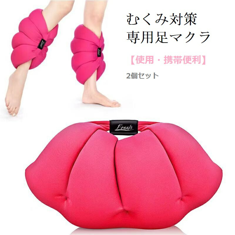 楽天市場】足枕 脚枕 2個セット マクラ 枕 足のむくみ専用枕 脚まくら