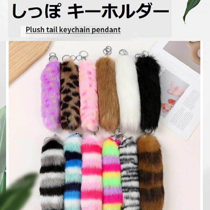 楽天市場】しっぽ キーホルダー ギャル ミニ キーホルダー 25CM