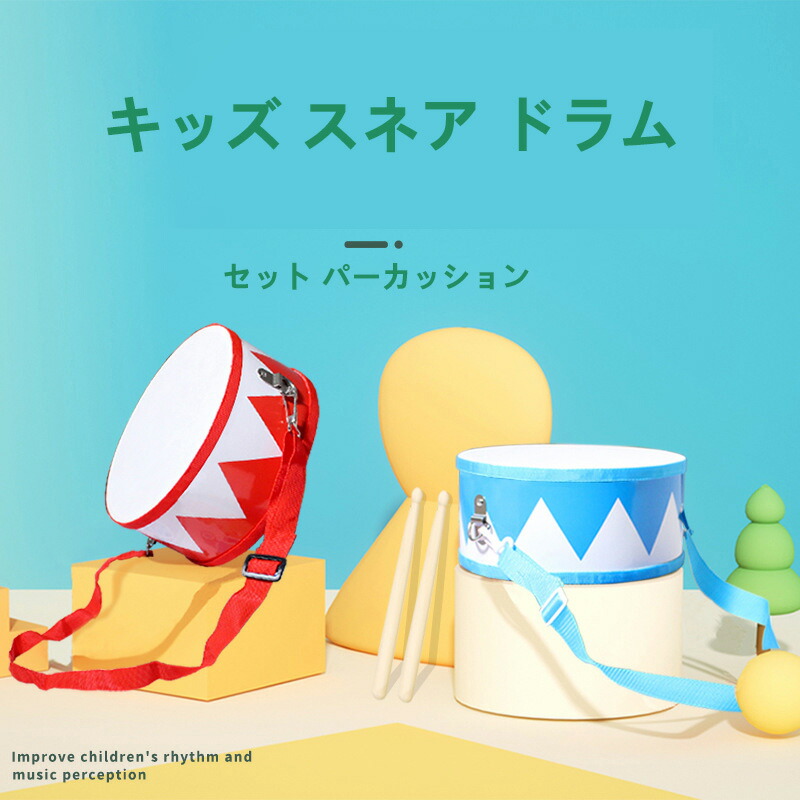 楽天市場】スネアドラム パーカッション 楽器 お遊戯会 演奏 キッズ