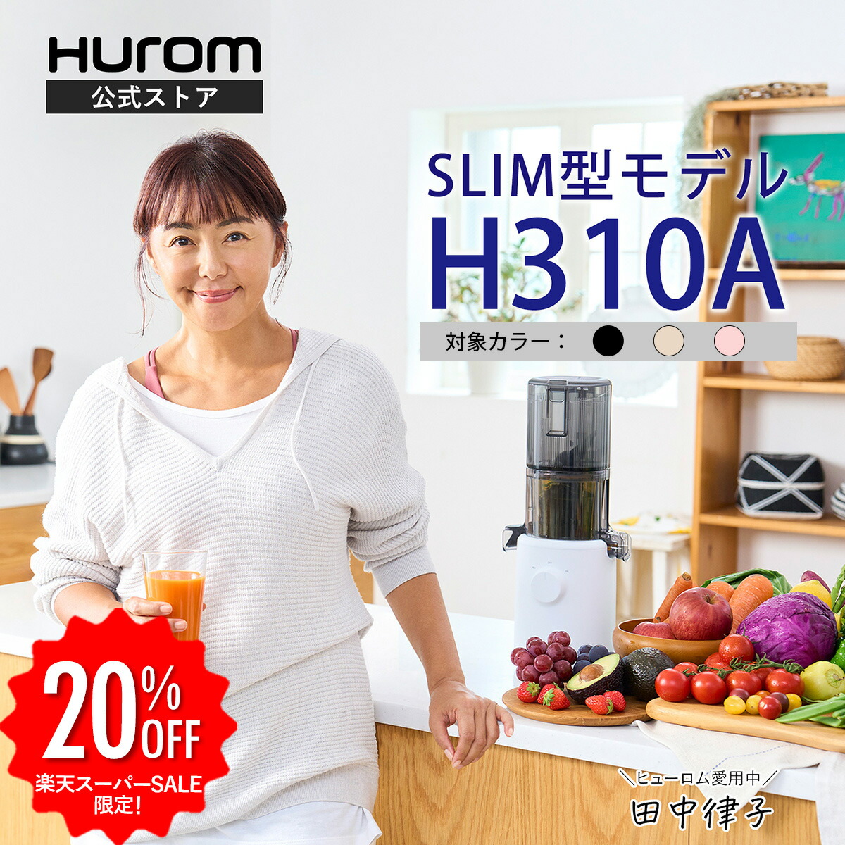 楽天市場】スーパーセール最大＋P10倍【HUROM 公式】ヒューロム