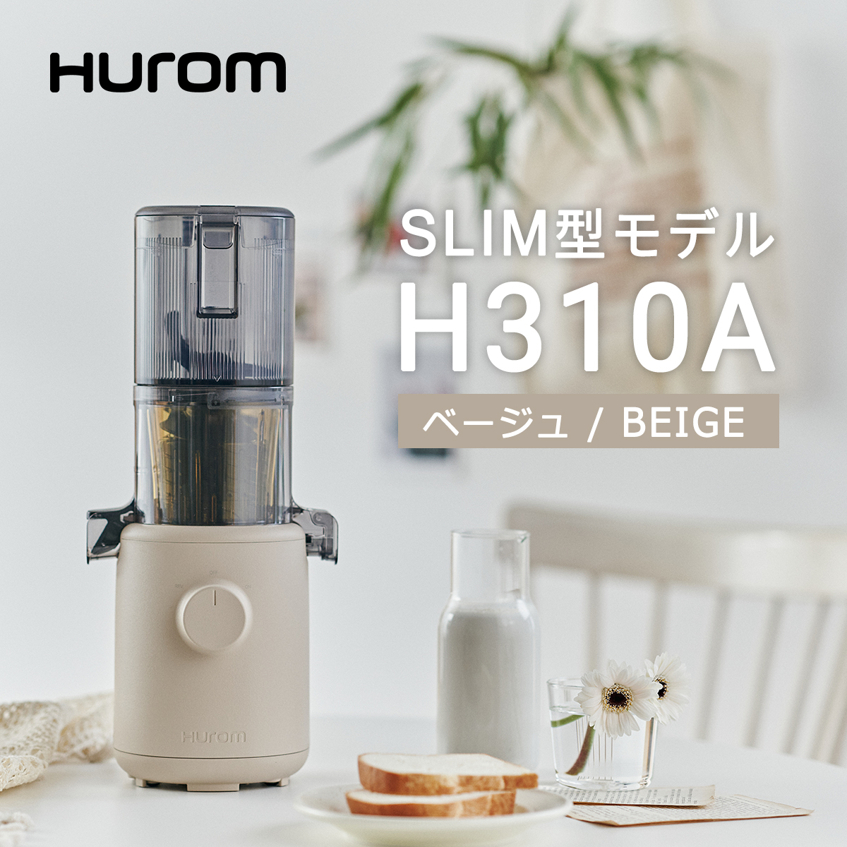 楽天市場】ヒューロム スロージューサー H-200（ホワイト）コールド