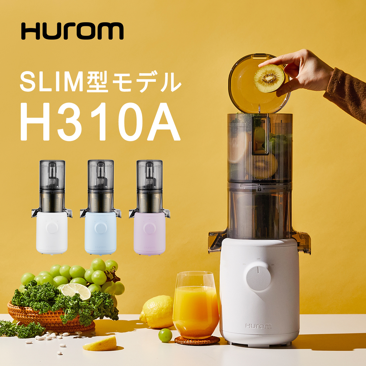 【楽天市場】ヒューロム スロージューサー H310Aシリーズ 