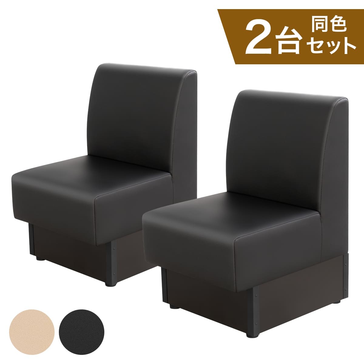 法人様限定 レストランソファ 飲食店ソファ WDN-1P（一人掛）2台セット価格 スナックソファ キャバクラソファ ハストネット