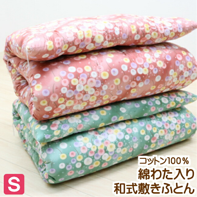 木綿敷布団 シングル 手作り 綿わた100％入 和式 敷きふとん 和布団 木綿わた コットン 敷き布団（6.0kg） （6319DO）