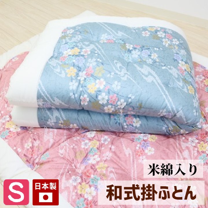 和式 綿織物掛布団 綿わた100％入り口・入口 和ふとん シングル 約150×200珊 手作り 掛けふとん  （RF124）米綿 3.0kg