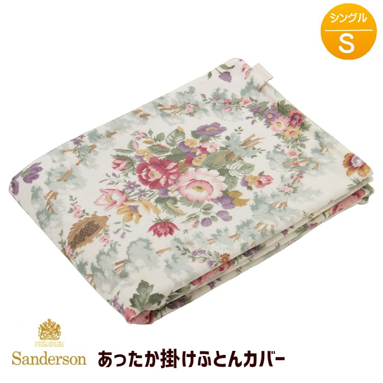 新品 Sanderson サンダーソン 羽毛肌掛けふとん ダウンケット 西川産業 楽天市場】西川 サンダーソン 羽毛肌掛け ふとん ダウンケット