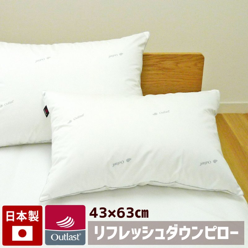 アウト挙げ句のはて・・出どころ当てはめる 生まれ変わり鳥毛枕 43ｘ63糎 リフレッシュダウンピロー 日本製 500ｇ 落ち込む80％