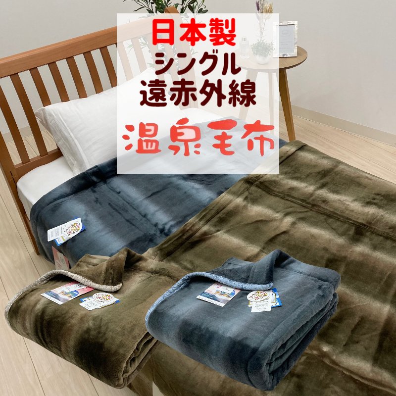 楽天市場】温泉毛布 日本製 アクリル パフタッチ２枚合わせ毛布 