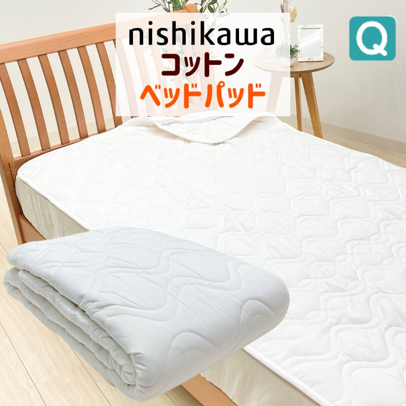 マットレスパッド Queen size ホワイト 寝具 楽天市場】全品P5＆最大2万円OFFクーポン☆[24日20時～28H] 西川