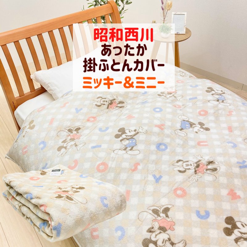 楽天市場】布団カバー 掛け布団カバー シングル あったか ミッキー
