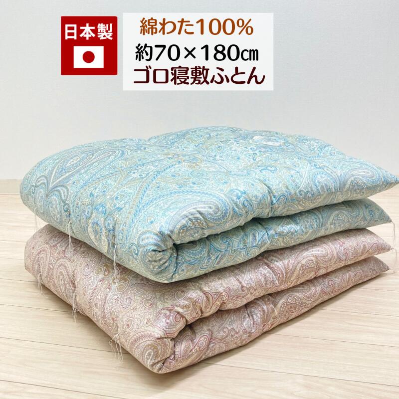 楽天市場】手づくり 長座布団 綿わた100%入り 日本製 オール 楽天市場】手づくり 長座布団 綿わた100%入り 日本製 オール