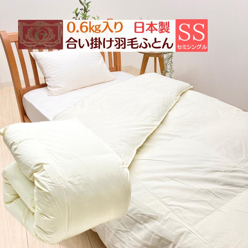 0.6kg入 140×190糎 小さめ 合い掛け綿毛布団 エクセルゴールドラベル 落ち込む85％ 洗える 日本製（ムジ きなり）きなり無地 小っちゃい綿毛 軽さ