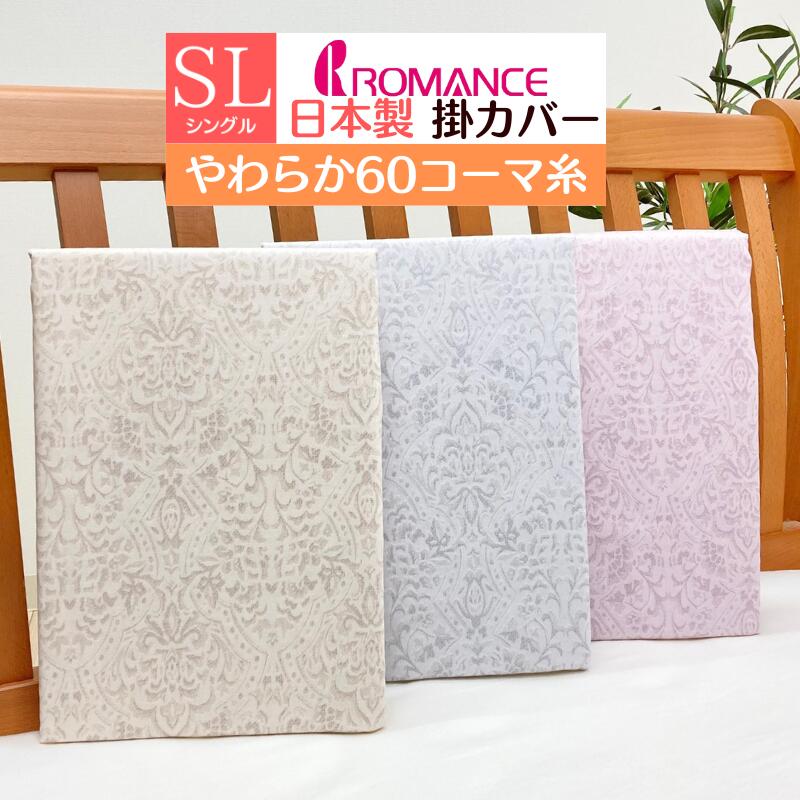日本製 色恋沙汰小杉 やわらか60貸し付け金 綿100％ 掛取りまかなう シングルロング 150×210珊 掛ふとん取りまかなう  ロマンスクオリティ 軽さ（7902）