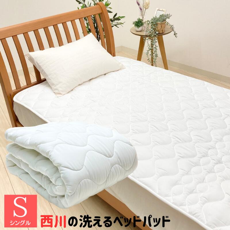 西川　洗えるベッドパッド　ダブル 敷きパッド《ダブルサイズ》 | 西川ストア公式本店【昭和西川