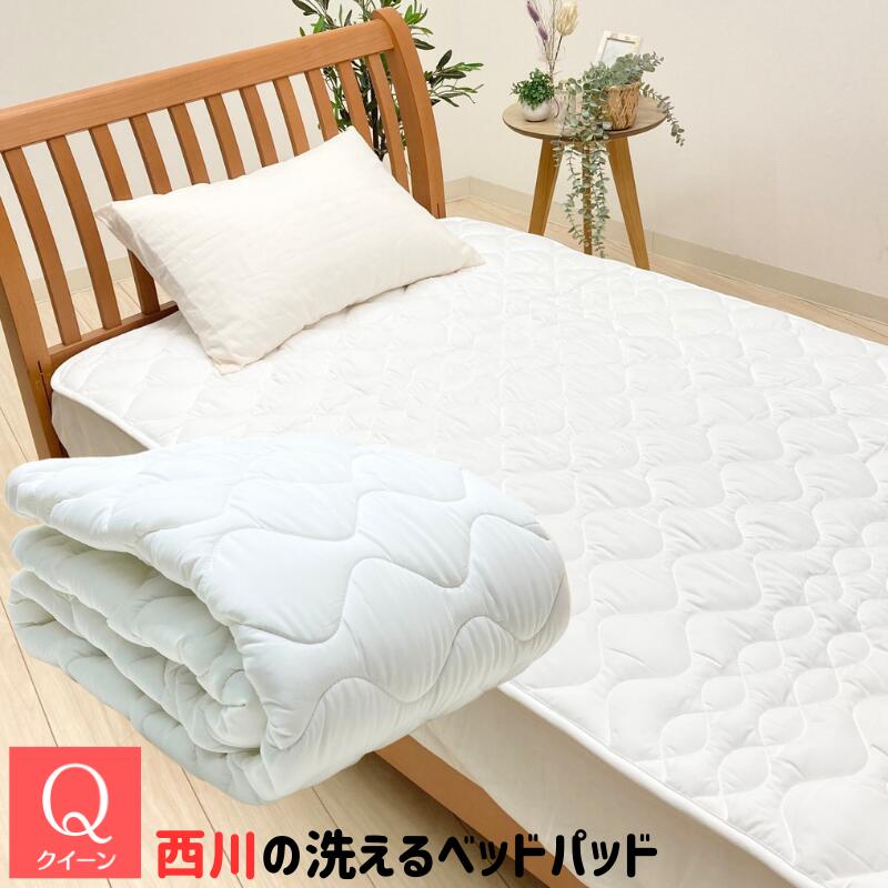 西川　洗えるベッドパッド　ダブル 楽天市場】敷きパッド 西川 ダブルサイズ 肌さわり やわらか 天然素材