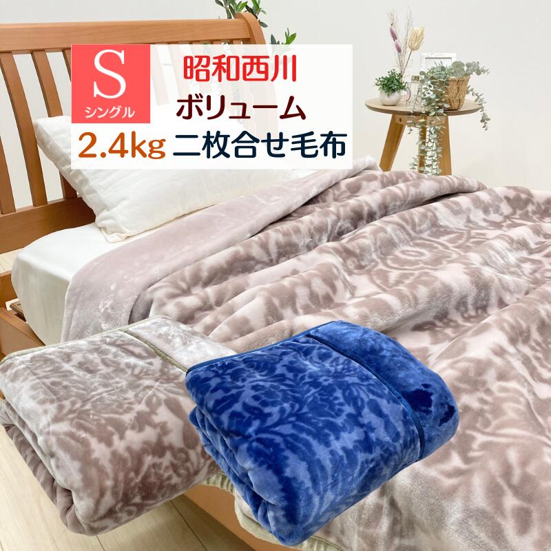 セリーヌ 綿毛布 シングル 2枚 西川産業 CELINE セリーヌ 綿毛布 西川産業 - メルカリ