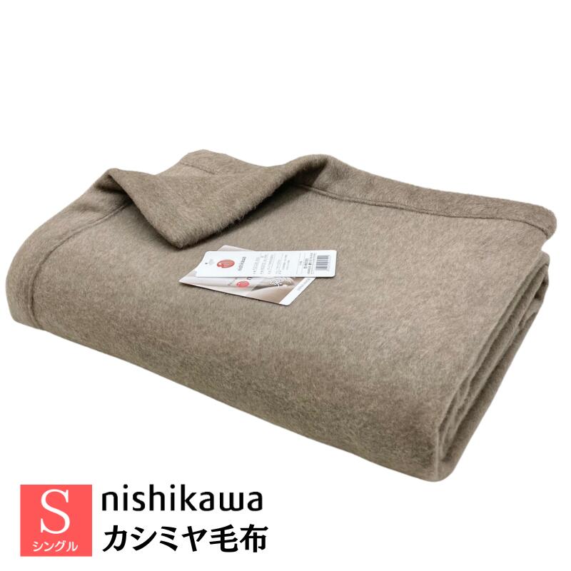 カシミヤ　毛布　‼️専用‼️シングルインペリアルプラザ　日本製 楽天市場】西川 ホワイトカシミヤ毛布 インペリアルプラザ 日本製