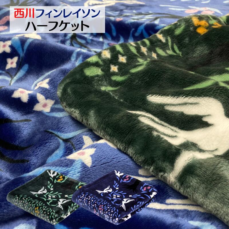 新品未使用ランバンLANVINリバーシブルハーフケット 約140cm×100cm LANVIN COLLECTION 毛布 ハーフケット 約140×100cm リバーシブル毛布