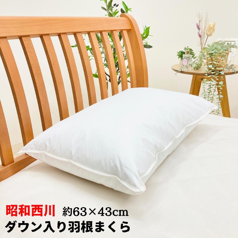 楽天市場】西川 ダウン ピロー ホワイトダウン85％ フェザー15％ 50