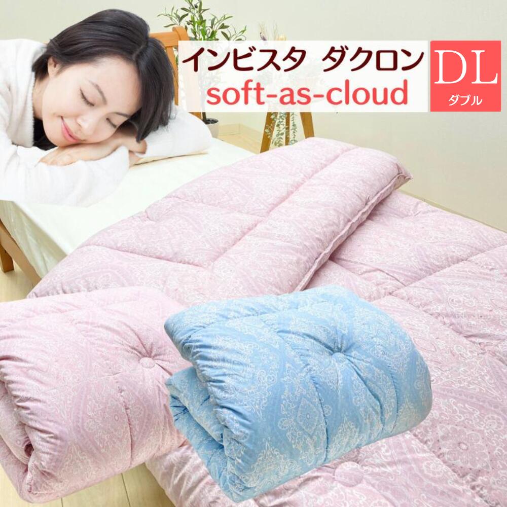 インビスタ ダクロン ダブル NATURAL FEEL Soft-as-cloud 掛ふとん ふっくら２層式キルト 2.3kg 二層式 （エミリアTW） ピンク （受注生産品） 19,536円