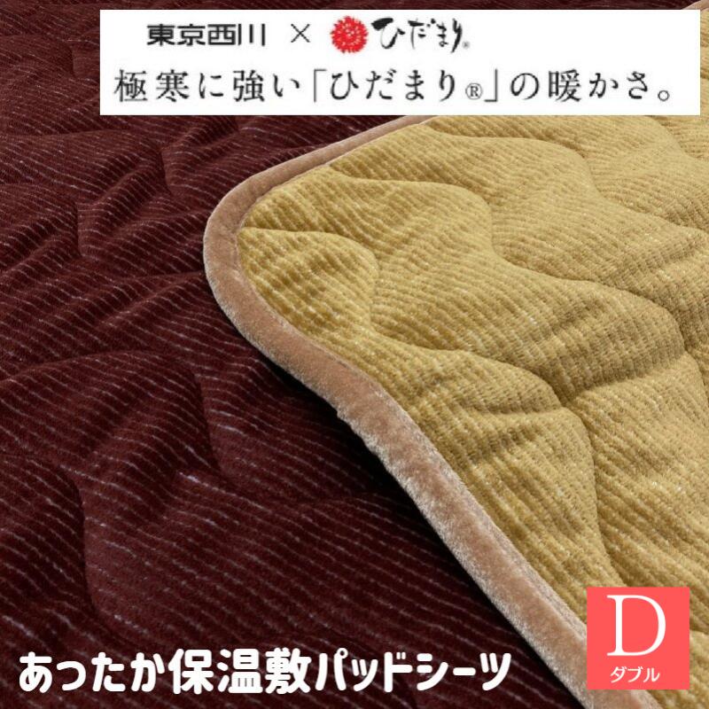 楽天市場】東京西川 敷きパッド「ひだまり」 (シングルサイズ）HD7650