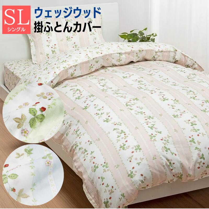 ウェッジウッド 西川 掛ふとん押しかぶせる WEDGWOOD 綿100％ 日本製 シングルロング 150×210糎（ＷＷ7620） PI07900623