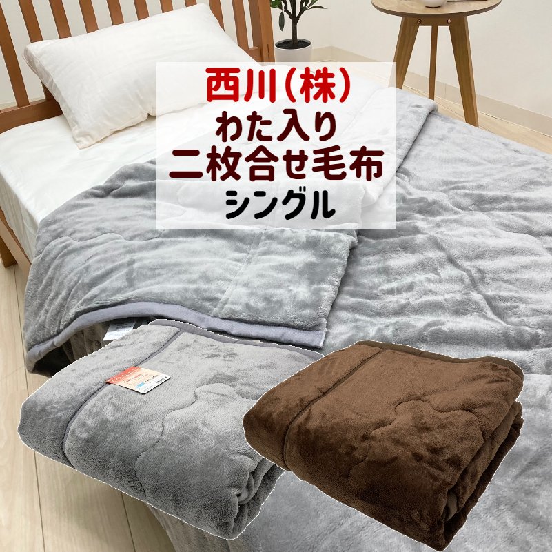 【楽天市場】西川 まほうびんのようなあったか長持ち 毛布 アルミ ...