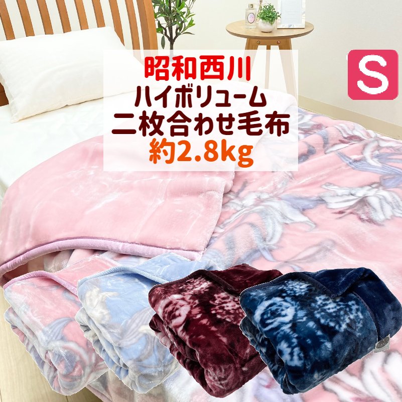 楽天市場】セリーヌ 西川 新繊維毛布 シングル 国産