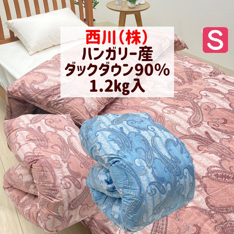 【西川　パラダイス Imperial Plaza　羽毛布団】 西川 パラダイス Imperial Plaza 羽毛布団】 - メルカリ