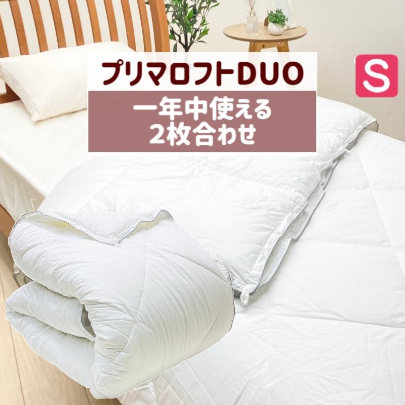 ピンク・ブルー PRIMALOFT DUO プリマロフト使用 デュオ 合掛け+肌掛け