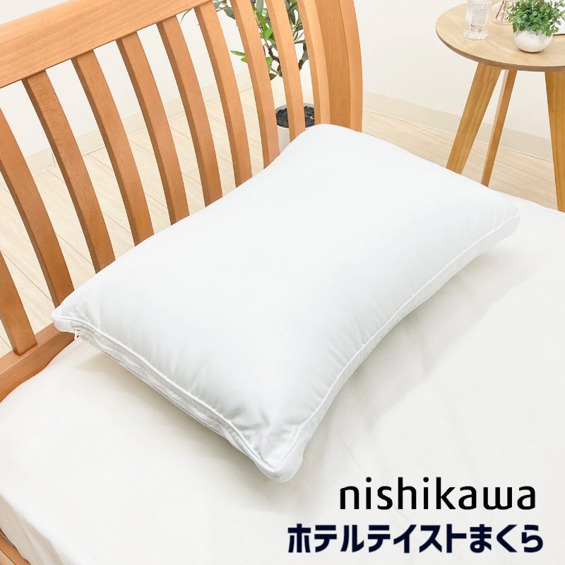 楽天市場】西川 ホテルテイスト 2Way 枕 洗える もっちり ふわふわ