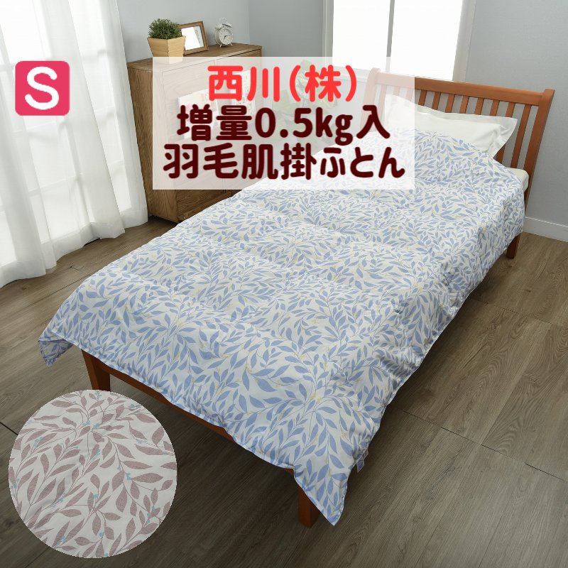 新品 未使用 羽根布団 シングル 抗菌 防臭 防ダニ ウェザー  ダウン