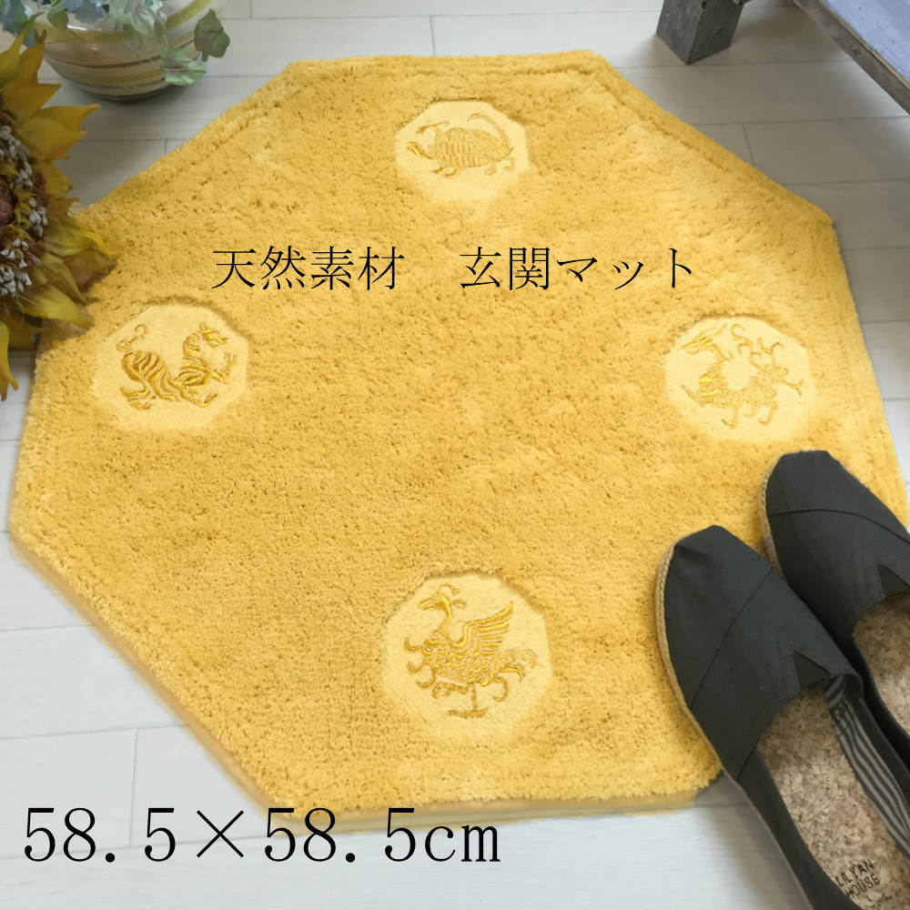 10倍ポイント 11日1 59まで限定 風水 玄関マット 黄色 天然素材 綿100 室内 おしゃれ かわいい 585 585 八角形 四神獣 龍 洗える ゴールド 21 Napierprison Com