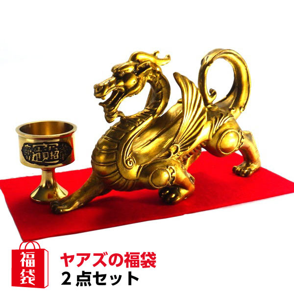 ＼31日まで15％OFFクーポン／ ヤアズ 置物 風水 龍 お守り 置き 方 開運 祈願 グッズ 風水グッズ 開運祈願 ラッキーバッグ 福袋 楽天 父の日 ギフト 2025 楽天 父の日 ギフト 2025 【風水ヤアズ(睚眦)の置物 福袋 13,000円セット】