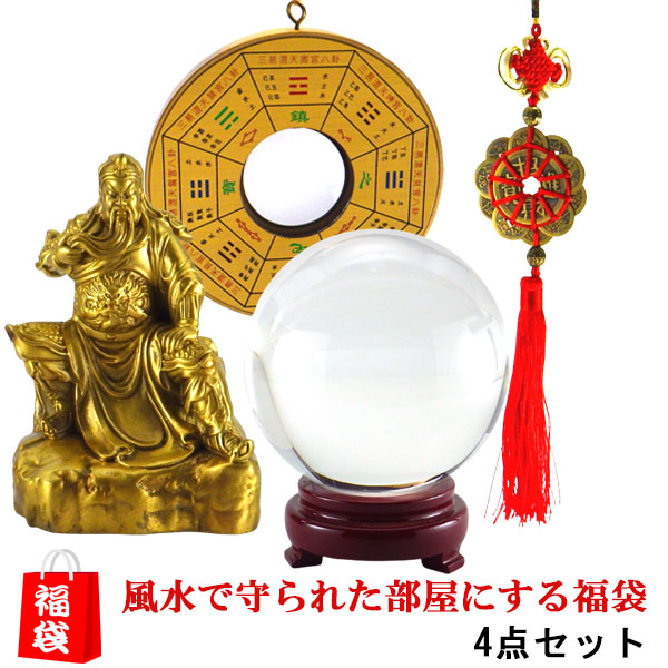 ＼31日まで15％OFFクーポン／ 風水グッズ 風水 四神獣 置物 関羽 八卦鏡 金運祈願 ラッキーバッグ 福袋 パーコーチン 楽天 父の日 ギフト 2025 【至極風水 風水で守られた部屋にする福袋10,000円セット】<br>