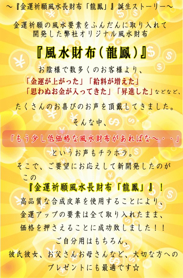 金運 白檀 開運 祈願 財布 財布 長財布 風水 レディース 万倍 風水グッズ さざれ 開運祈願 2020 金運祈願 風水財布 さいふ サイフ 一粒万倍財布 風水春財布 龍鳳 金運祈願 風水長財布龍鳳 ネイビー 紺 合皮 風水火山新春春財布 ギフト プレゼント 金運祈願 財布 長財布