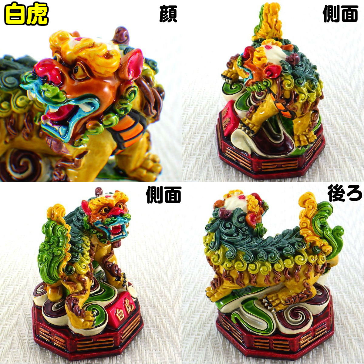 四神相応  置物セット  四獣  風水  結界  開運 金運 四神相応 置物セット 四獣 風水 結界 開運 金運