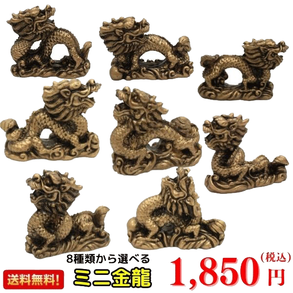 楽天市場】＼11日迄！10％OFFクーポン／ 龍の置物 風水 龍 置物