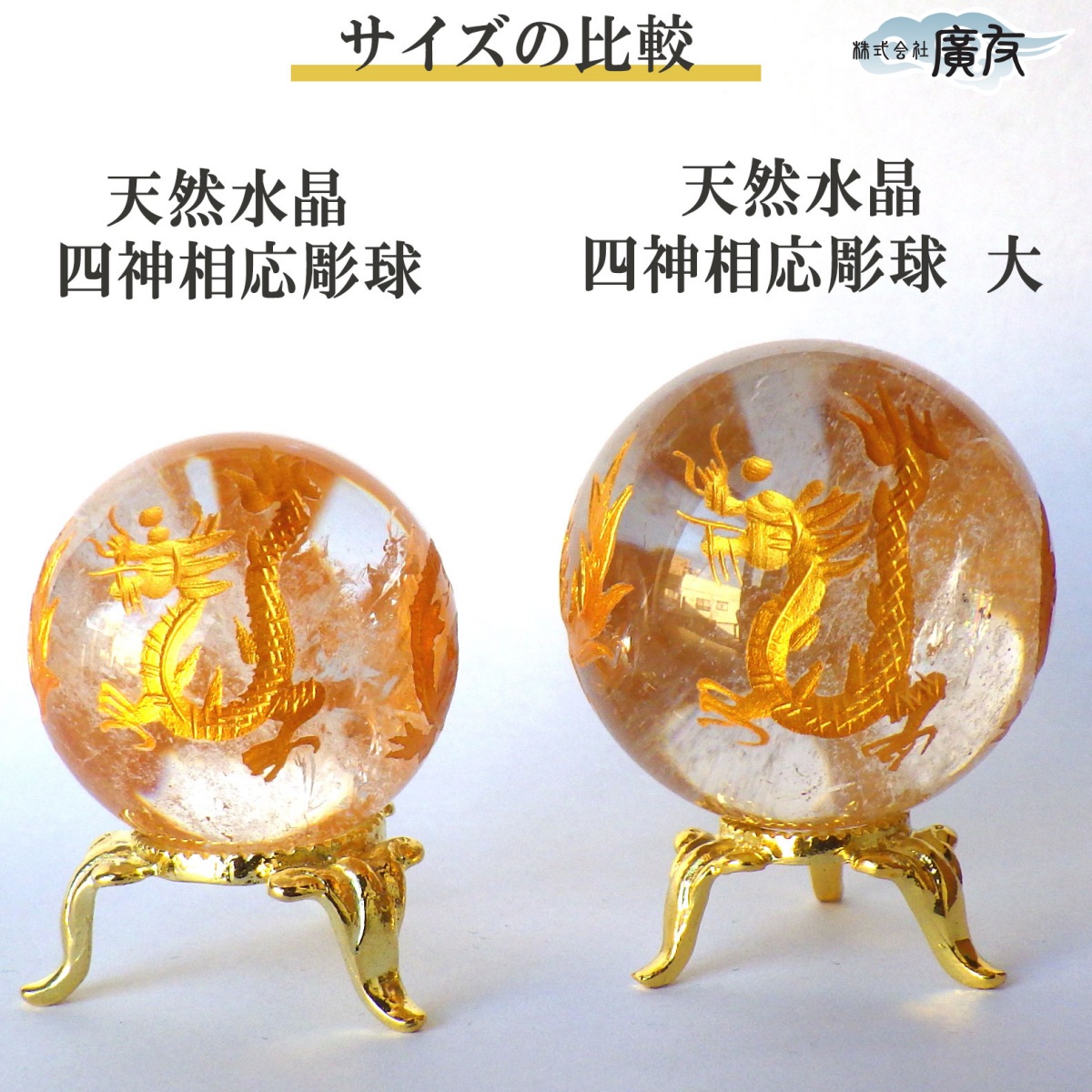 水晶 天然水晶 丸玉 水晶玉 四神 四神獣 四 神 原石 本物 天然石 置物