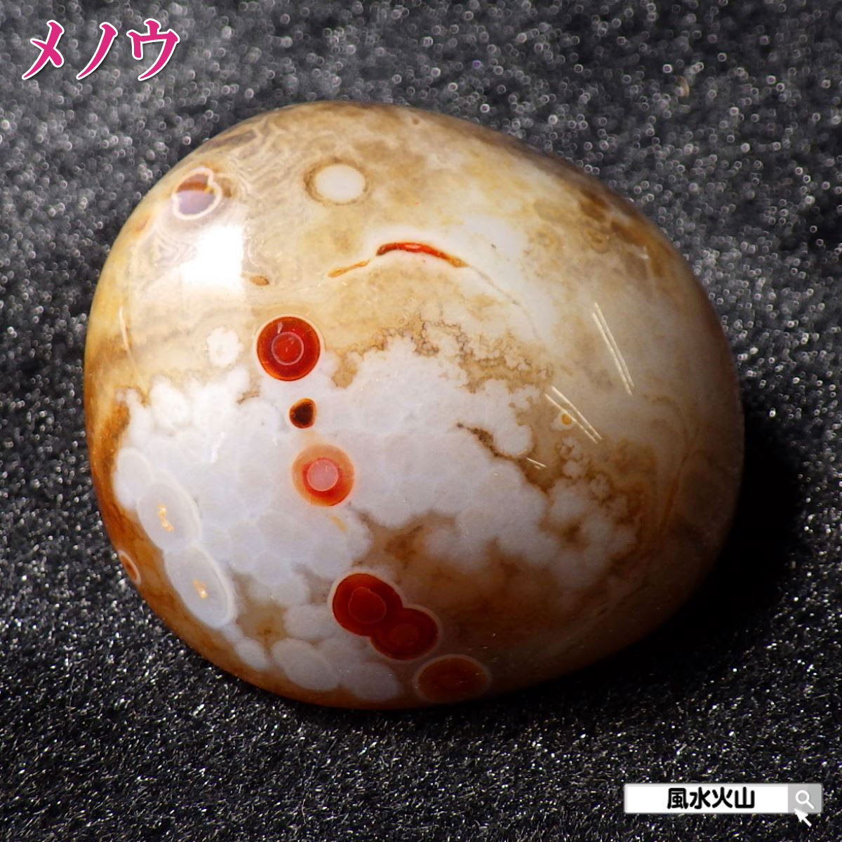 【特大サイズ】　瑪瑙　アゲート　鑑賞石　厄除け　開運　パワーストーン　原石 楽天市場】【透明感抜群 一点物】瑪瑙 原石 アゲート 魔除け 厄除け