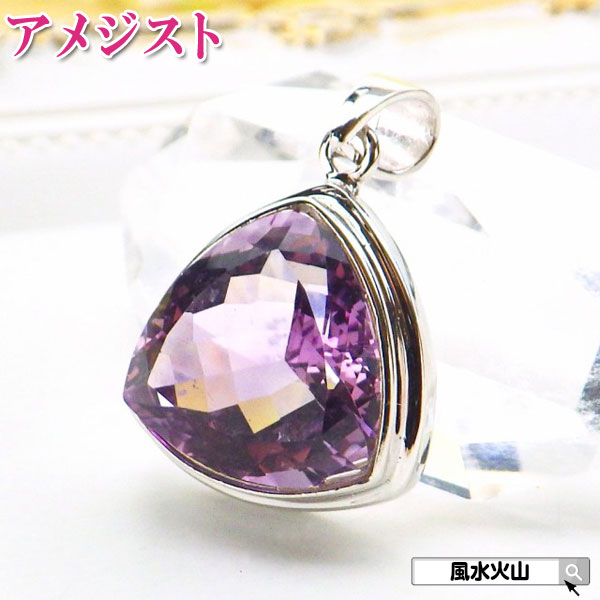 アメジスト ペンダント トップ アメジストネックレス 大粒 アメシスト 古希 紫 ネックレス 大きめ アクセサリー メンズ レディース パワーストーン 天然石 開運祈願 風水火山 風水 2026 鉱物 【アメジストカットペンダントトップ6.6g 現物販売】