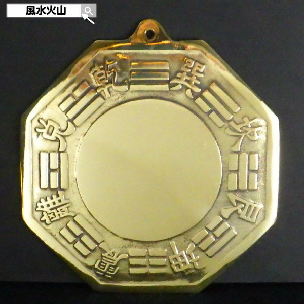 ＼31日まで15％OFFクーポン／ 八卦鏡 風水 置物 風水グッズ 八角鏡 玄関 平面 平面 鏡 効果 壁掛け 開運祈願 金色 パーコーチン 楽天 父の日 ギフト 2025 【開光神鏡】<br>