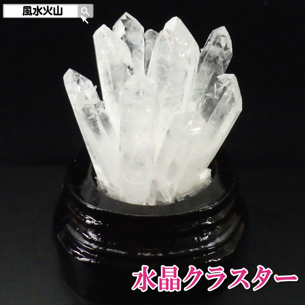 【17日迄！10％OFFクーポン】 水晶 原石 置物 クラスター パワーストーン 通販 信頼 おすすめ 開運祈願 風水グッズ 風水火山 風水 2026 【両剣水晶クラスター350g台付き 現物販売】