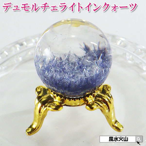 デュモルチェライトインクォーツ　スフィア　天然石　パワーストーン　台座付き 楽天市場】一点物希少天然石 デュモルチェライト イン クォーツ