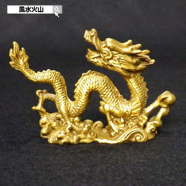 ＼31日まで15％OFFクーポン／ 龍の置物 ミニ 風水 龍 置物 金 風水グッズ 玄関 四本爪 金龍 宝珠 干支の辰置物 干支の置物 竜開運祈願 金運祈願 楽天 父の日 ギフト 2025 【銅製 運気福興龍 小】<br>
