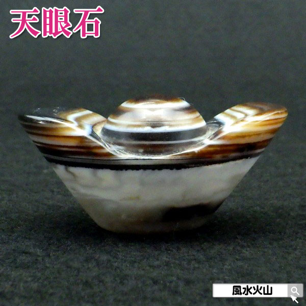 【17日迄！10％OFFクーポン】 天眼石 彫刻 パワーストーン 天然石 置物 瑪瑙 金運祈願 開運祈願 風水グッズ 風水火山 風水 2026 鉱物 【天眼石 元宝a 現物販売】